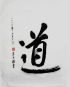 Calligraphie Do, encre de Chine sur papier Xuan, 2010, 45 × 35 cm